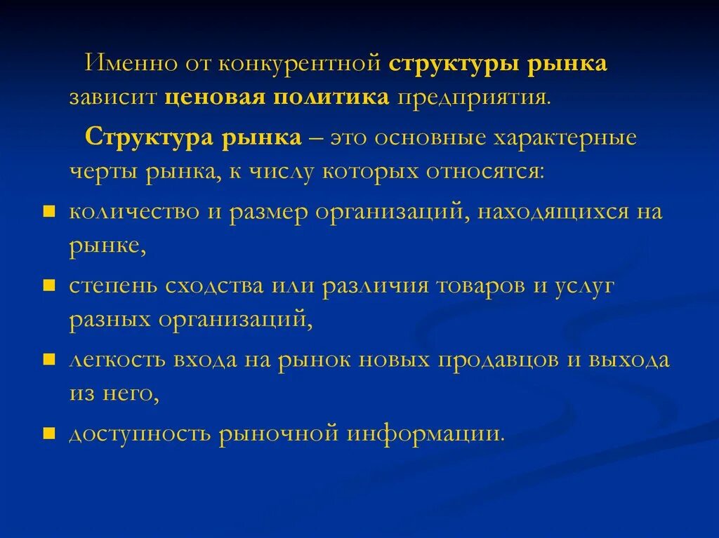 Зависит именно от. Ценовая политика предприятия зависит от. Структура ценовой политики. Ценовая политика предприятия структура. Специфические особенности рынка это.