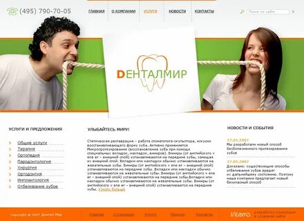 Дентал мир