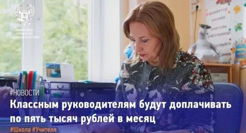 Новая выплата классным руководителям