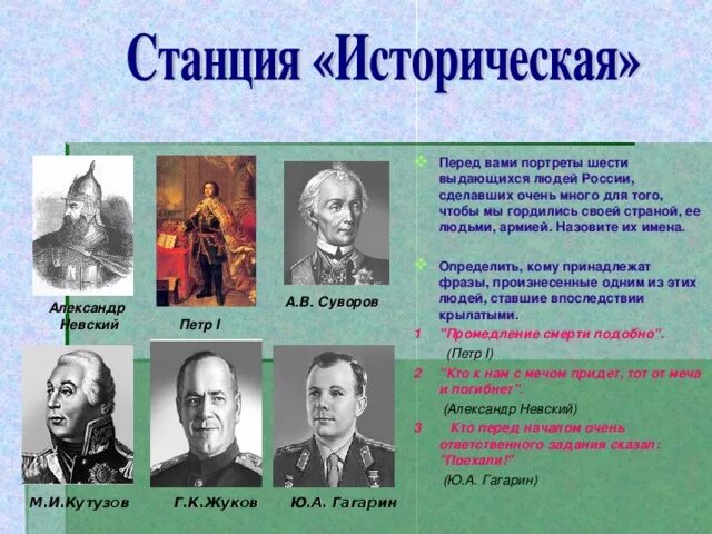 Подготовить сообщение о политических деятелях современной россии. Выдающиеся личности России. Исторические личности России. Люди которые прославили нашу страну. Личность в истории.