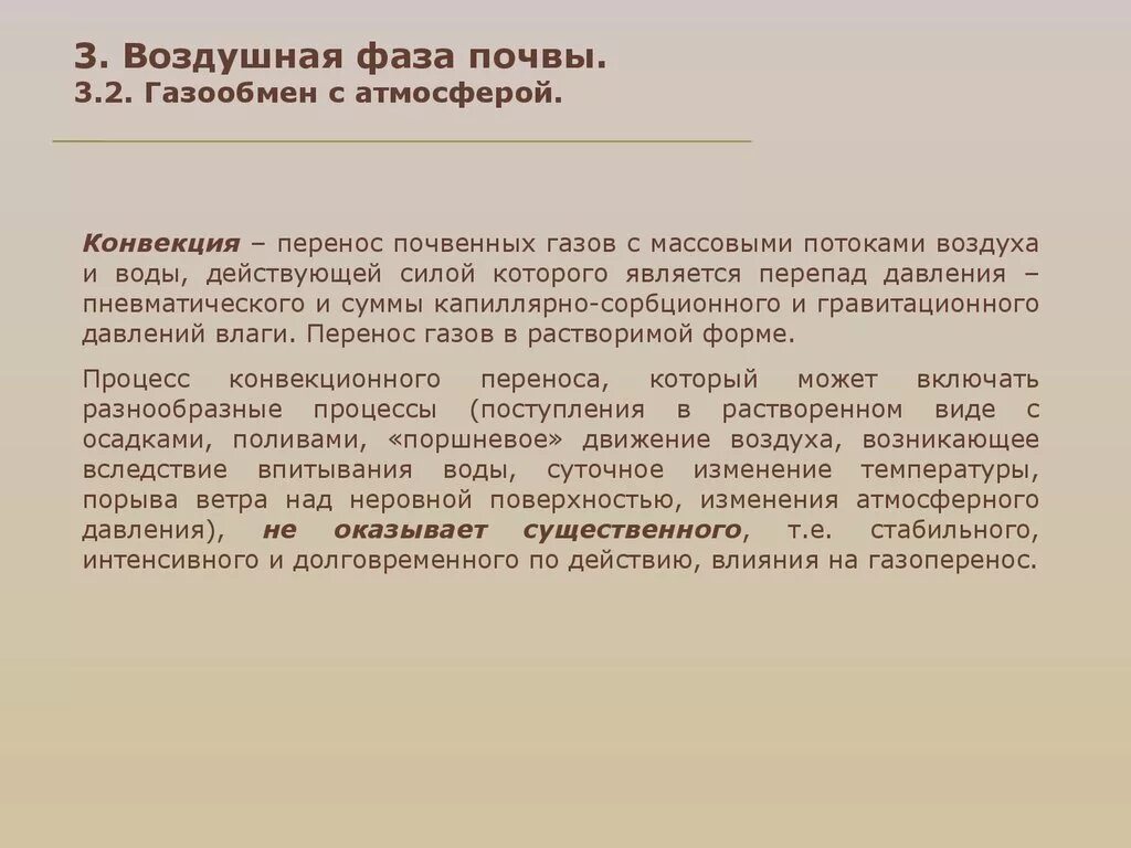 Почвенный газообмен. Газообмен почвы характерен. Как происходит газообмен почвы с атмосферой. Состав почвенного воздуха, газообмен..