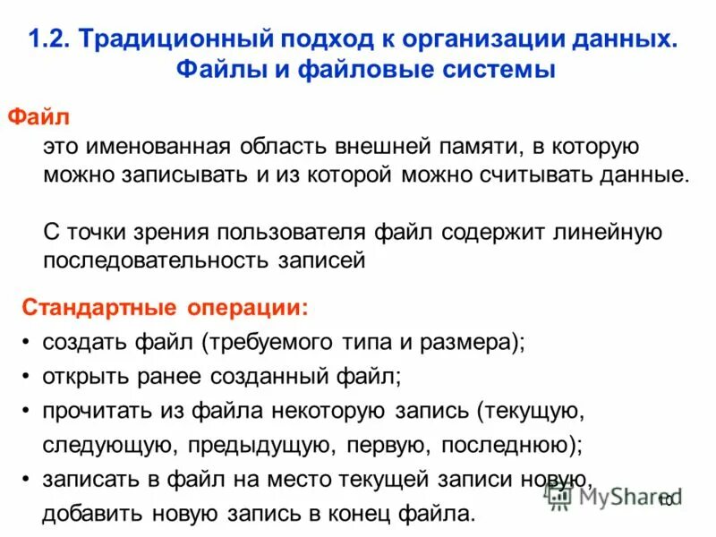 именованная область электронной памяти. поименованная область внешней памяти называется. файл это поименованная. поименованная область памяти. имя файла.