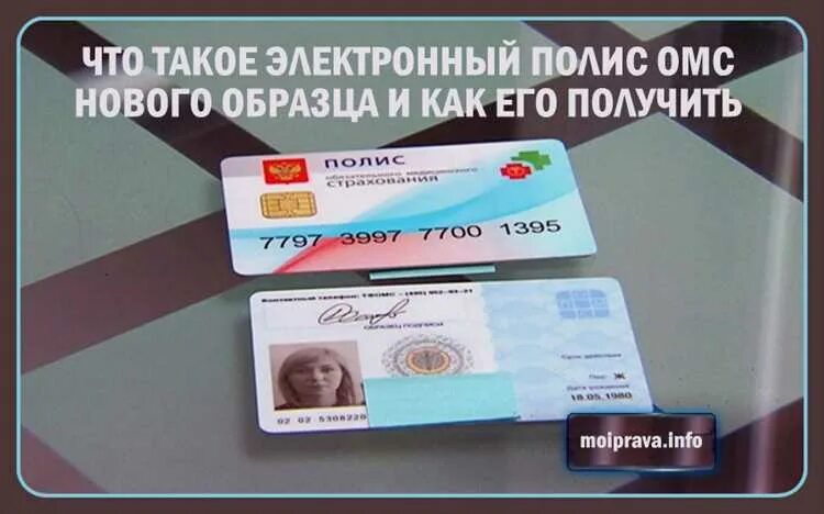 Как получить электронный полис омс. Как получить электронный полис омс