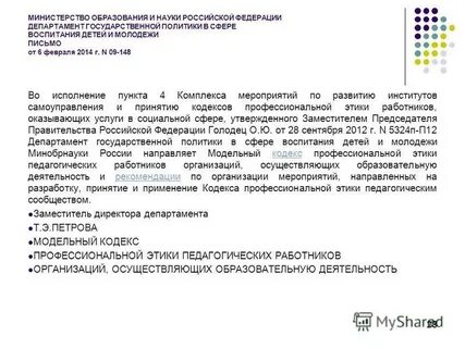 Во исполнение письма