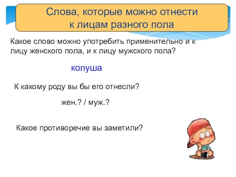 Слова не имеющие рода. Имена существительные общего рода. Существительные общего рода примеры. Слова имеющие общий род. Разные существительные.