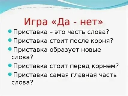 Встал приставка