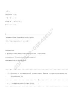 Заявление ликвидационной комиссии