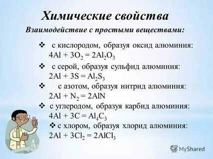 Сульфид алюминия кислород реакция