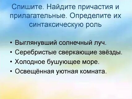 Вставленный причастие