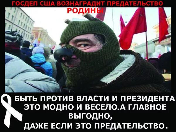 Быть против родины фейс. Быть против власти. Переход на сторону противника. Открытки против предателей Родины. Перешел на сторону врага.