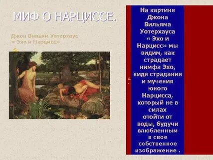 Главная мысль мифов