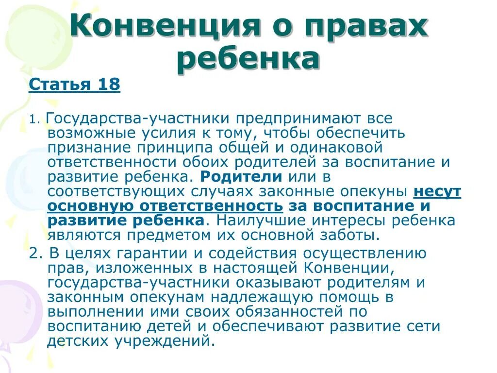 Конвенция о правах ребенка обязанности ребенка. Конвенция о правах ребенка статьи. Конвенция об обязанностях ребенка.