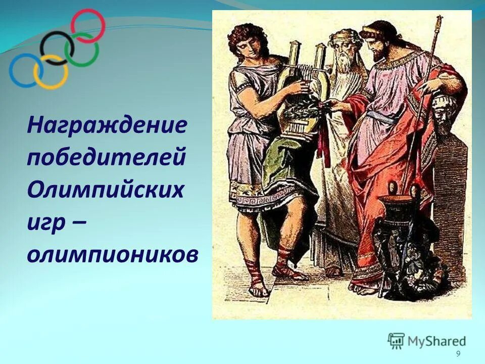 Олимпиониками в древней называли