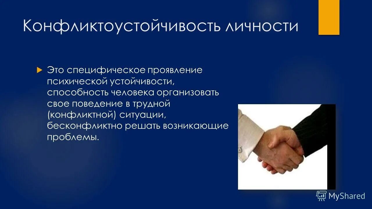 специфика взаимодействия в конфликте.