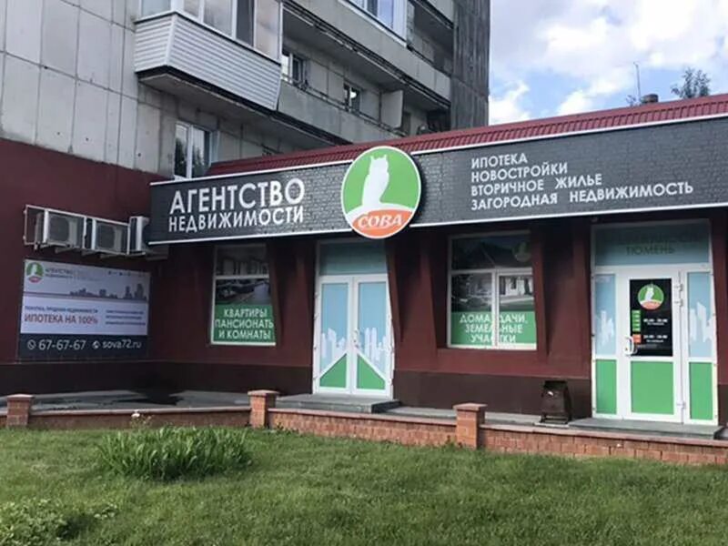 Республики 183 Тюмень. Сова агентство недвижимости. Сова агентство недвижимости Тюмень. Сова Тюмень недвижимость.