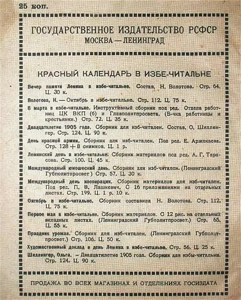 Календарь перевода дат