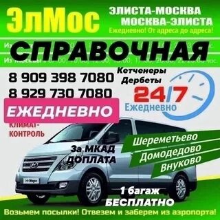 Листовки элиста