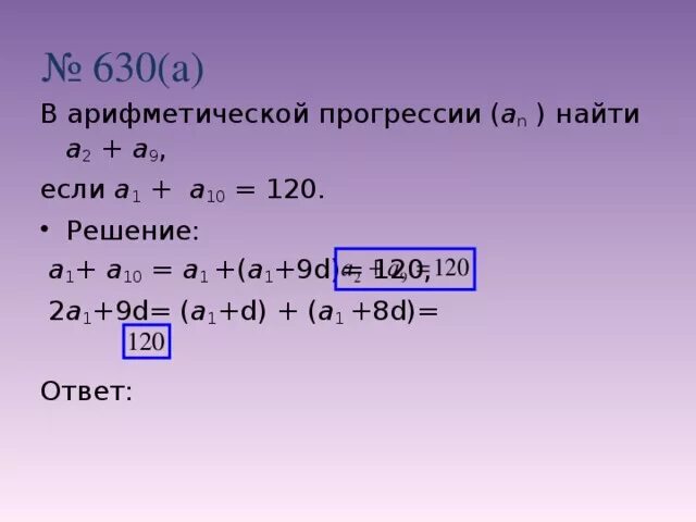 An 1 an 5 a1 9. Арифметическая прогрессия а1. Арифметическая прогрессия найти а1. Арифметическая прогрессия 10. An арифметическая прогрессия а1=2 а2=5 найти а14 s21.