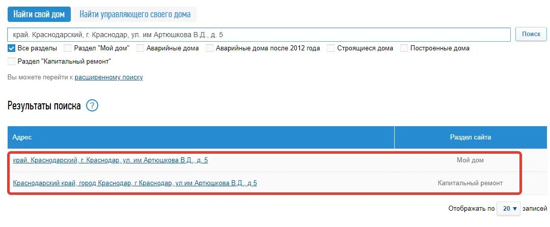 Найти управляющую по адресу. Как узнать когда будет капремонт. как узнать в каком году будет капремонт дома. как узнать срок капремонта дома по адресу. капремонт как узнать когда будет ремонт дома.