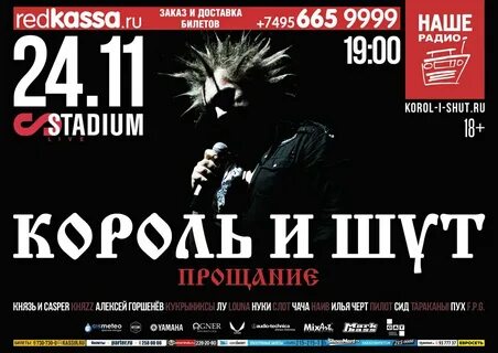 Дата концерта король и шут