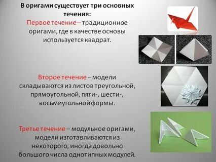 Проект по математике оригами