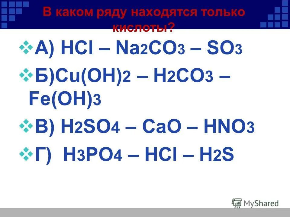 Как получить h2co3