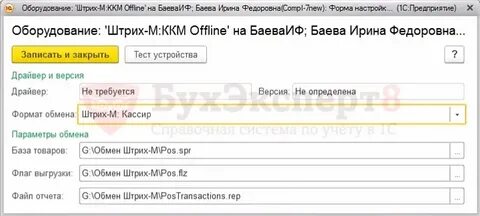 1с подключение ккм