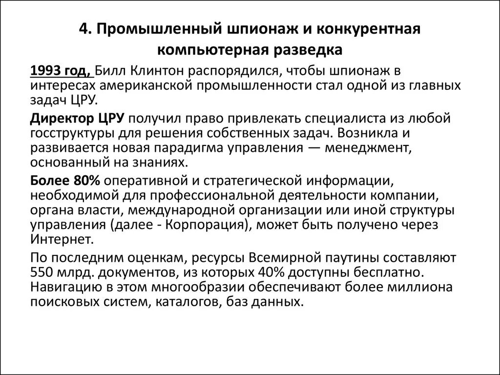 Промышленный шпионаж это. Промышленный шпионаж это