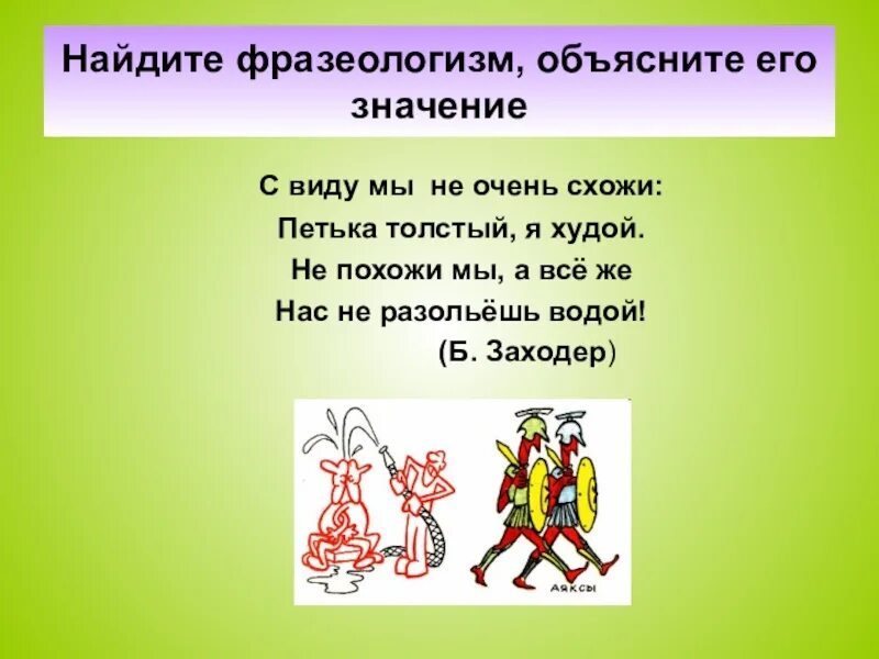 Фразеологизмы примеры. Найди фразеологизм. Продолжить фразеологизм. Фразеологизмы с рисунками и объяснениями. Вспомнить фразеологизмы.