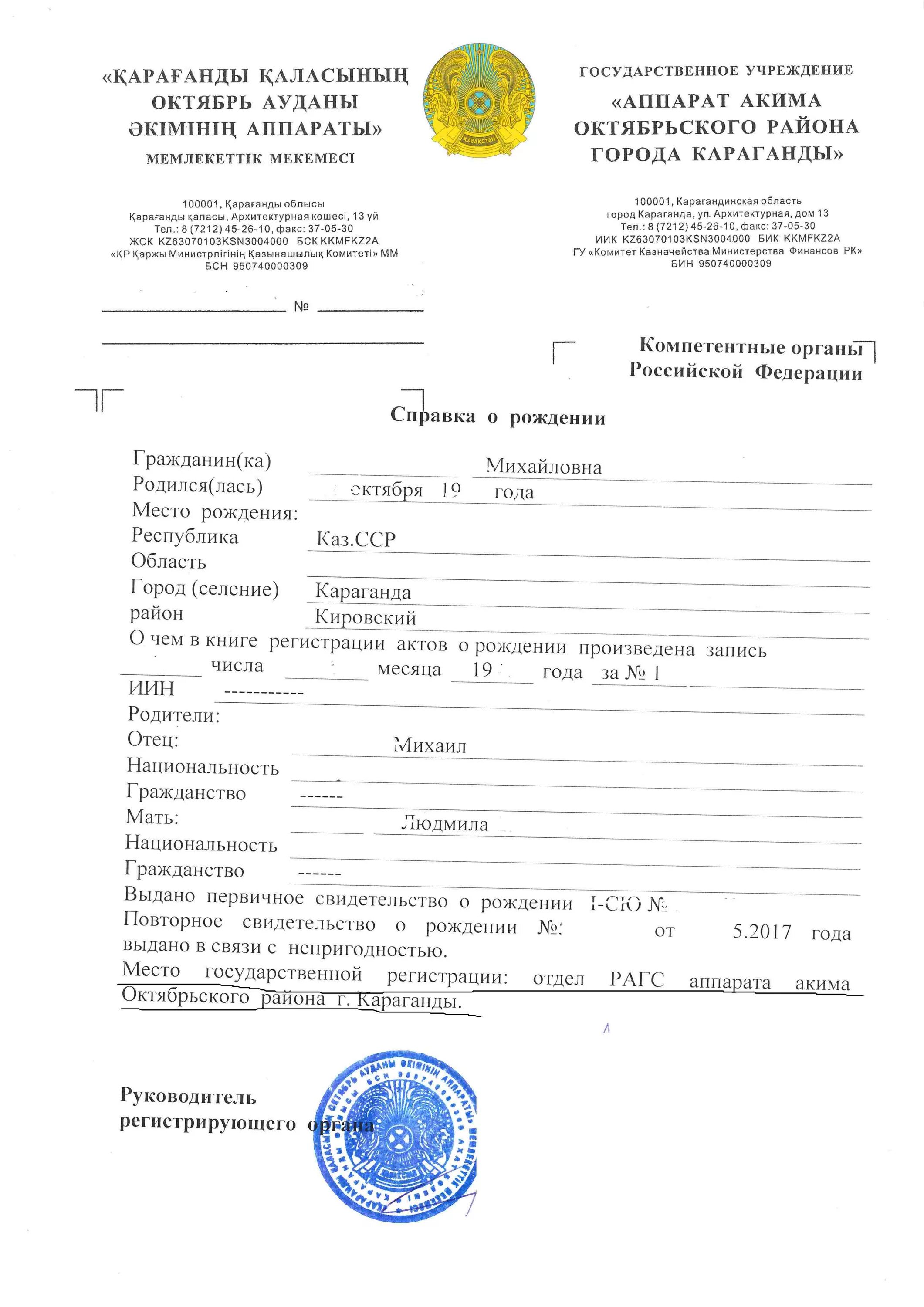 Справка о рождении для чего нужна. Справка о рождении ребёнка Украины образец. Справка о рождении ребенка форма Украина. Справка о выдаче повторного свидетельства о рождении. Как выглядит справка о свидетельстве о рождении ребенка.