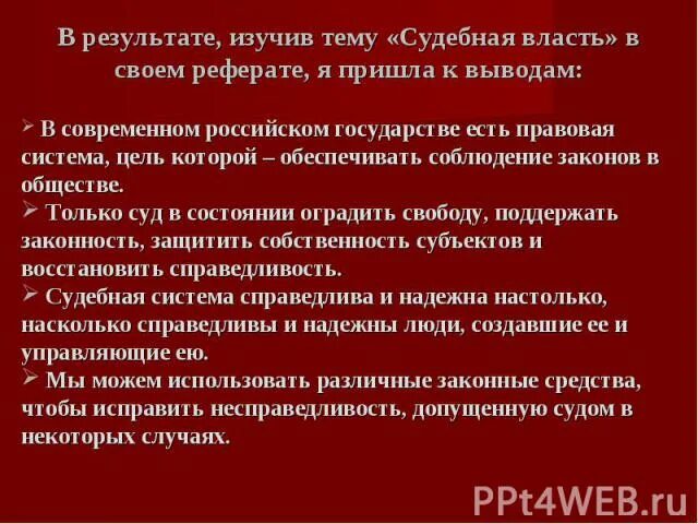 Властей должен сам. Судебная власть в правовом государстве. Роль судебной власти в правовом государстве. Какая судебная власть должна быть в правовом государстве. Какая судебная власть должна быть в правовом государстве эссе.