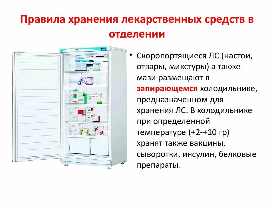 Перечислите основные условия по организации хранения медикаментов. Правила хранения лекарственных средств. Хранение лекарственных средств в отделении. Маркировка полок для хранения лекарственных средств. Сколько времени необходимо хранить ярлыки