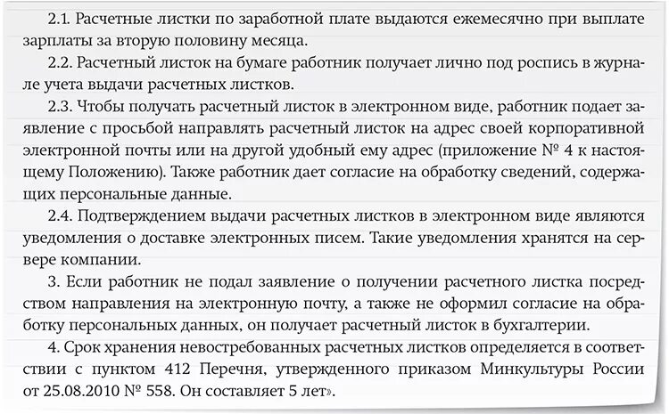 Положение об оплате труда работников 2025