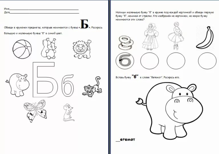 Буква б задания. Буква б задания для детей. Б задания для дошкольников. Звук и буква б задания для дошкольников. Задания 1 б
