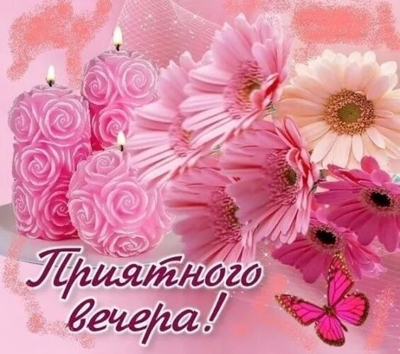 Открытка спасибо за вечер. Открытки спасибо взаимно красивые. открытка спасибо большое ирина. открытки спасибо ирочка. открытки для ирины с благодарностью.