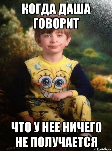 Пацан к успеху шел. Хочется все и сразу. Работаем над собой каждый день. У нее ничего не получается. У нее ничего не получается.