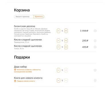 Картой в приложении додо пицца