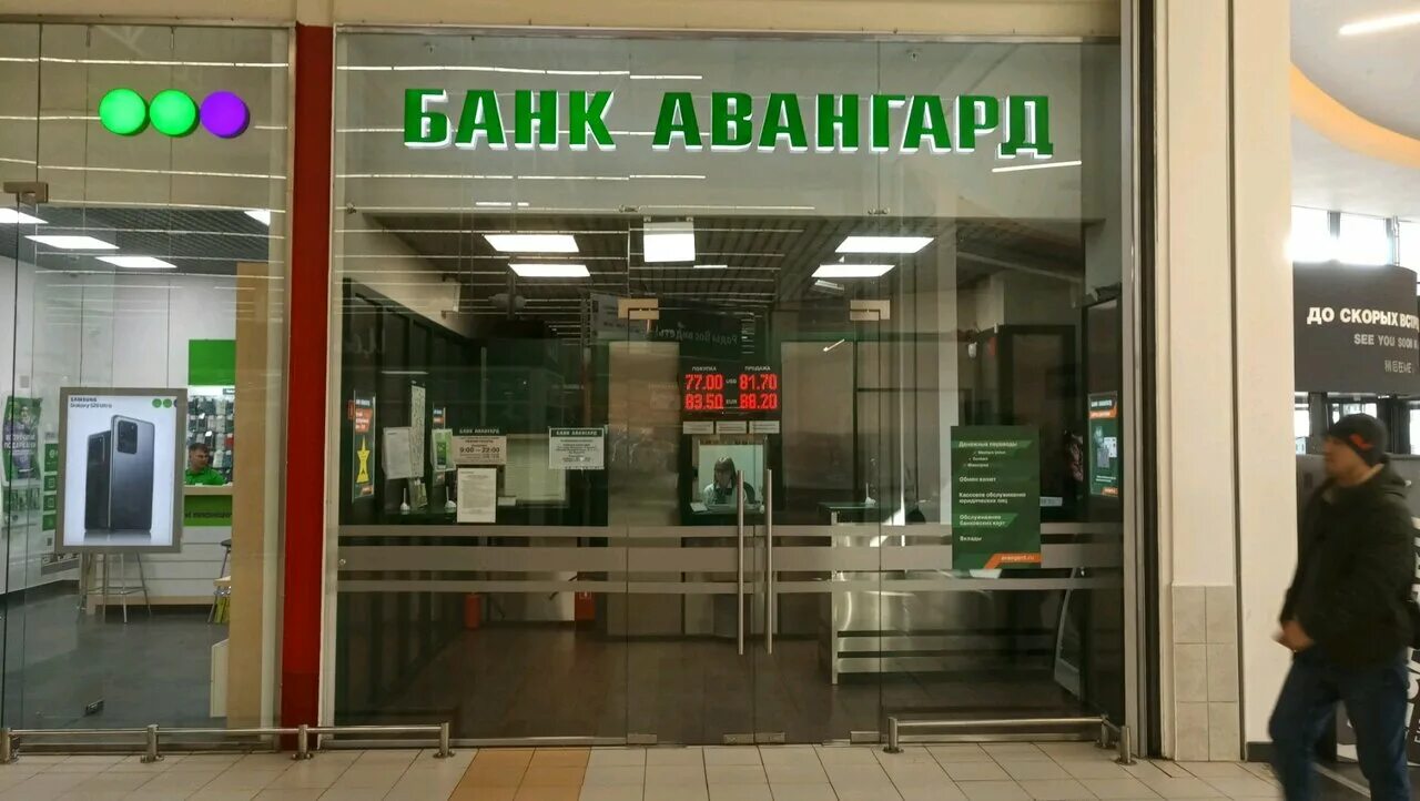 управляющий в новосибирске банк авангард. авангард банк в меге химки. банк авангард зеленоград. банк авангард ленинский 168. авангард адреса отделений.