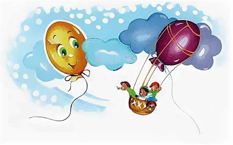 Сказочный воздушный шар. Сказка про воздушный шарик. Сказка провоздушнве шары. Сказка о воздушном шаре.
