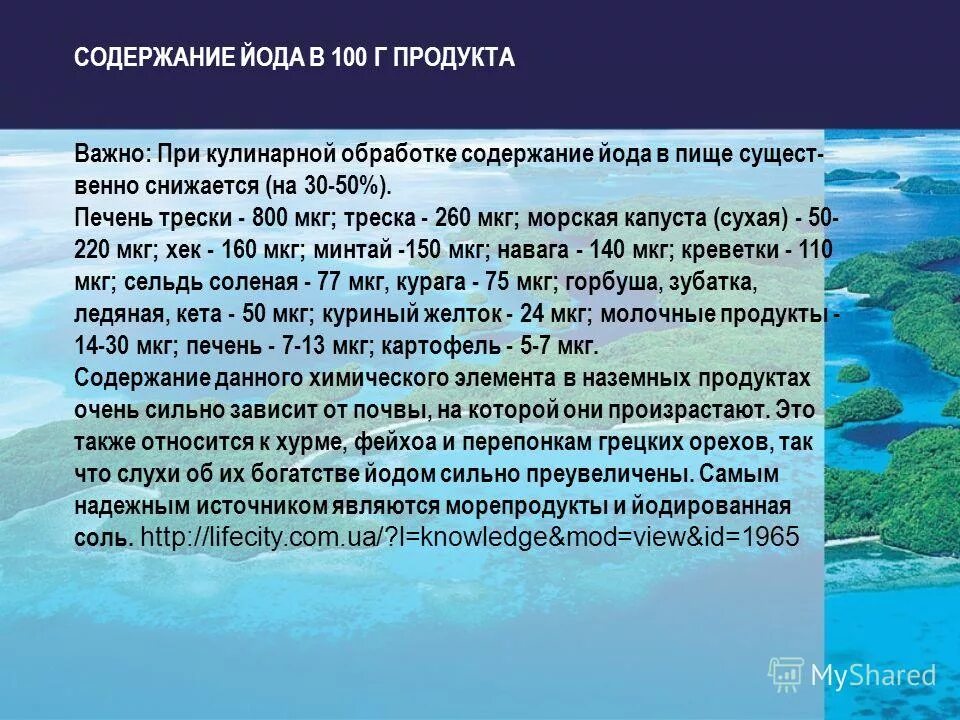 Благодаря повышенного содержания йода мох