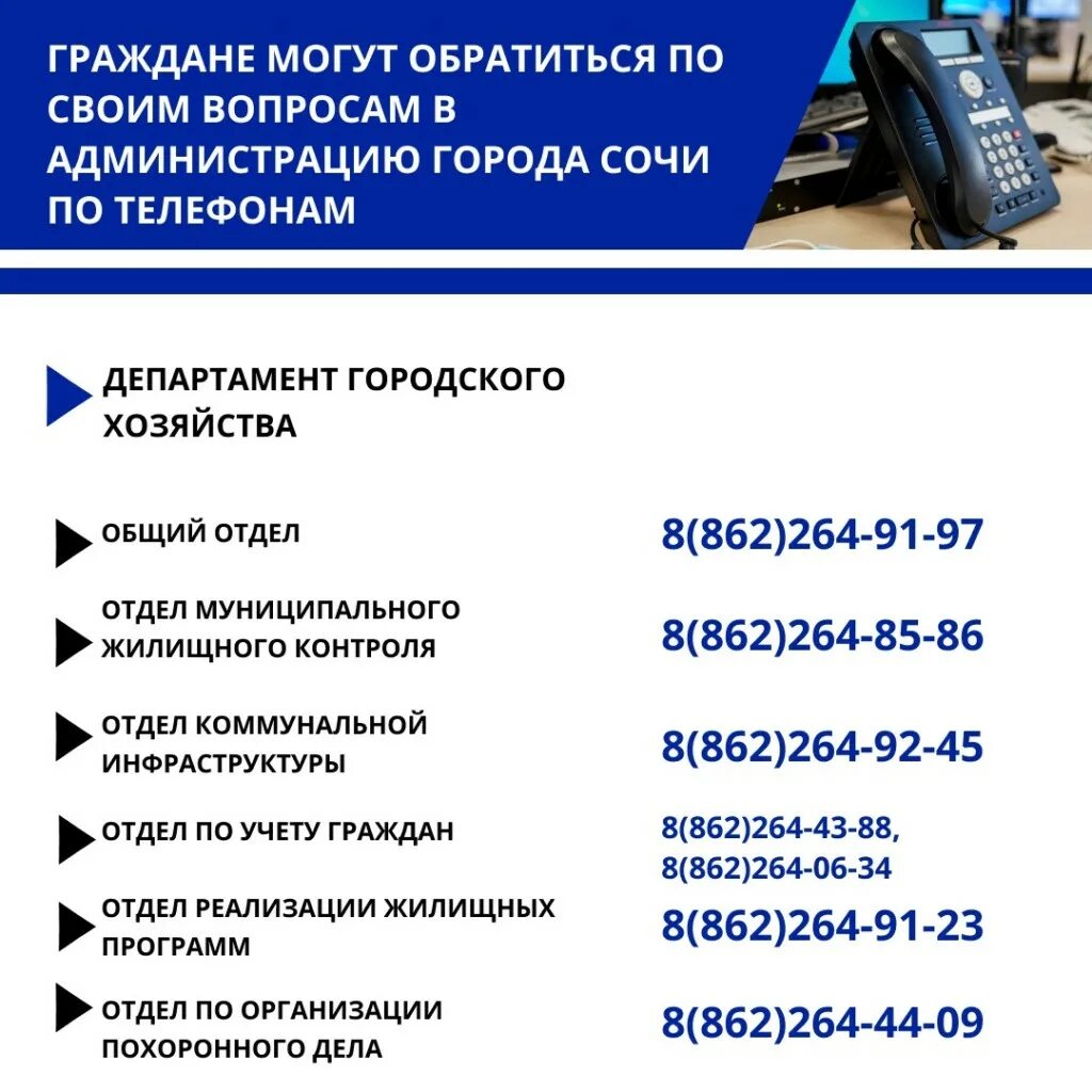 телефон горячей линии. горячая линия г сочи администрация. телефоны горячей линии сочи. сочи. телефоны горячей линии сочи.