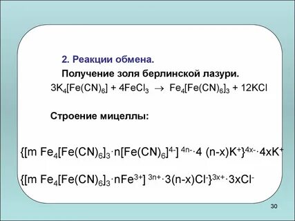 K4 fe cn 6 fecl3 ионное уравнение