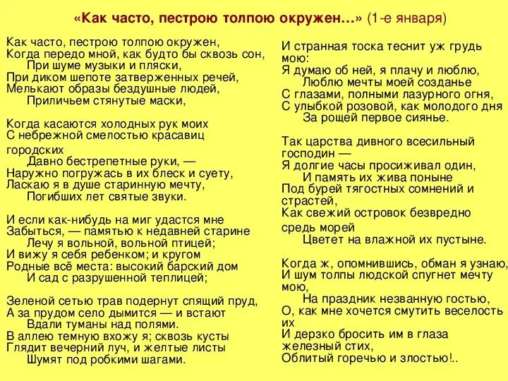 Стих как часто пестрою толпой. Как часто пестрою толпою окружен. Как часто пестрою толпою окружен Лермонтов. Как часто пострую толпою окружен. Как часто пестрою толпрб окрудкн.