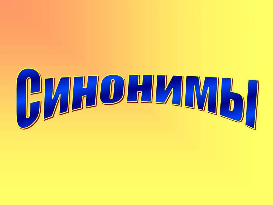 Тест - Знатокам русского языка