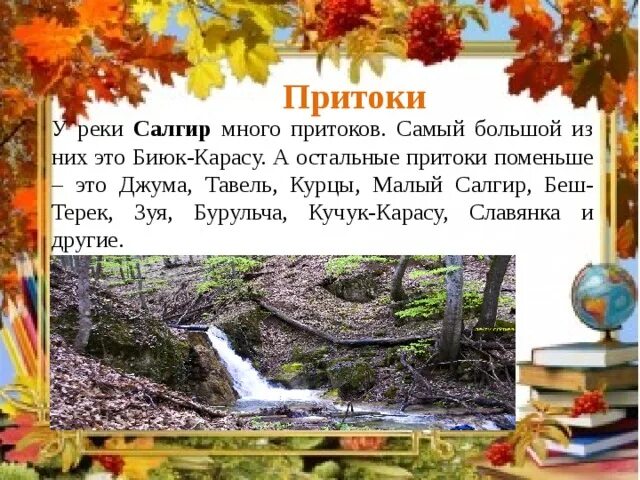Салгир притоки. Исток реки салгир. притоки реки салгир. притоки реки салгир в крыму. исток реки салгир в крыму.