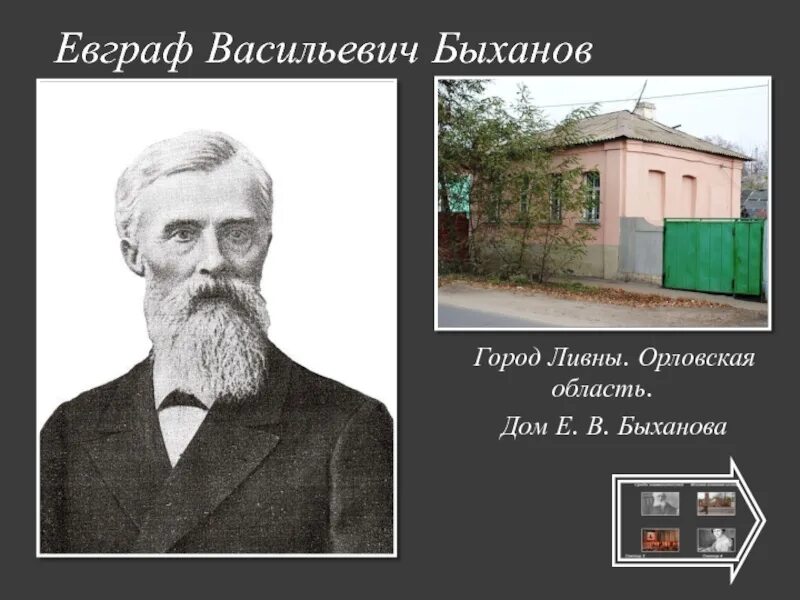 В каком селе был питомник быханова