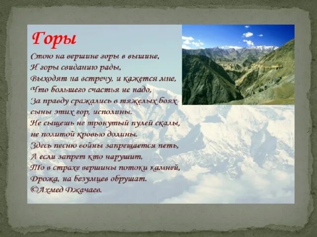 В краю средь гор текст. Стих про горы Дагестана Расула Гамзатова. Стихотворение Расула Гамзатова про горы.