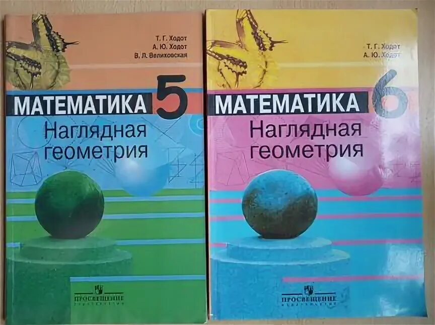 Учебник математики 9 класс овз фгос. Геометрия 5 класс учебник. Антропов а ходот а математика 9 класс. Г наглядная геометрия 5-6. Математика антропов ходот ходот 9 класс.