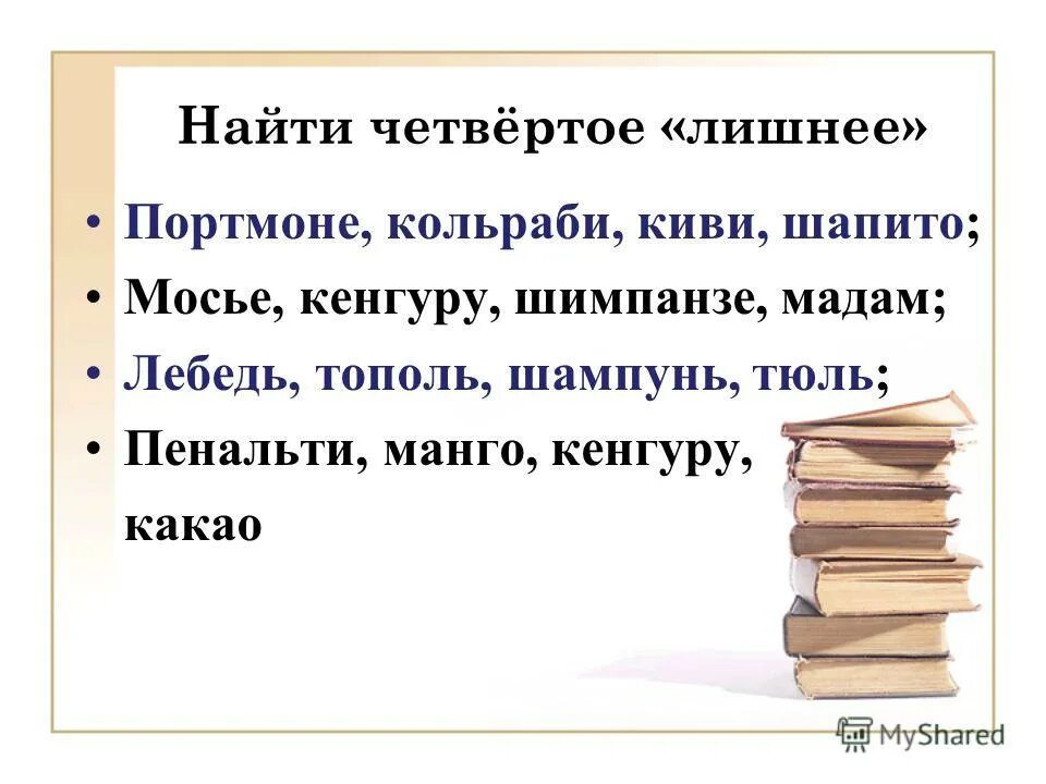 Род слова киви. Портмоне какой род существительного в русском языке. Лебедь какой род существительного в русском языке. Род несклоняемых существительных 5 класс задания. Род слова портмоне в русском языке.