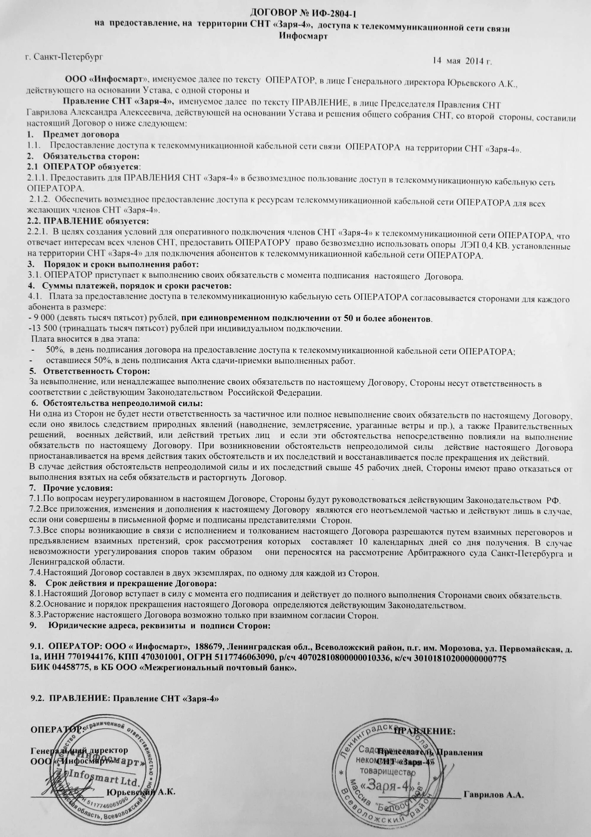 дата в шапке договора